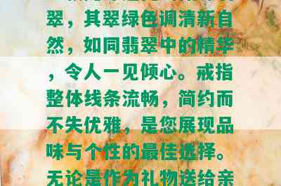 翡翠冰糯种阳绿戒指，「阳绿翡翠」这款戒指采用高透明度的冰糯种翡翠制作，色泽鲜艳、亮丽夺目。戒面镶嵌着一颗光泽透亮的阳绿翡翠，其翠绿色调清新自然，如同翡翠中的精华，令人一见倾心。戒指整体线条流畅，简约而不失优雅，是您展现品味与个性的更佳选择。无论是作为礼物送给亲友，还是自己佩戴，都能彰显出您的高尚品质和独特风格。快来选购这款阳绿翡翠戒指，让它成为您生活中的一道亮丽风景线吧！