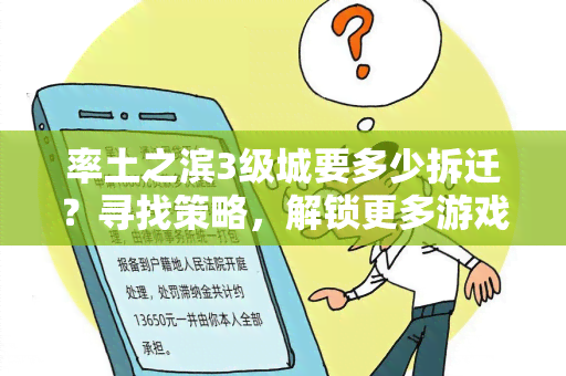 率土之滨3级城要多少拆迁？寻找策略，解锁更多游戏技巧