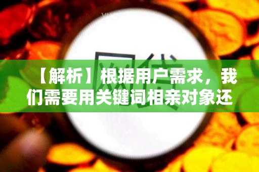 【解析】根据用户需求，我们需要用关键词相亲对象还钱不接受写一个标题，标题必须以相亲对象还钱不接受开头，且合用户想了解的知识点。nn【标题】n相亲对象还钱不接受：如何应对在相亲中遇到的金钱纠纷？