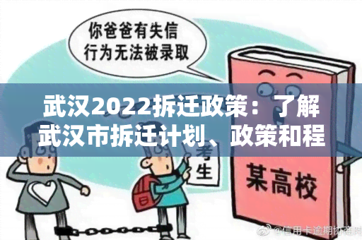 武汉2022拆迁政策：了解武汉市拆迁计划、政策和程序