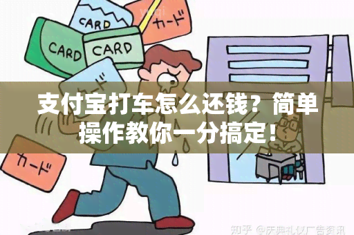 支付宝打车怎么还钱？简单操作教你一分搞定！