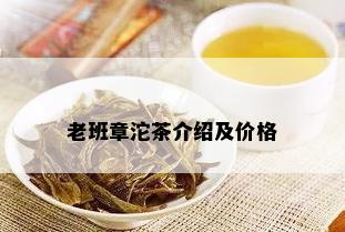 老班章沱茶介绍及价格