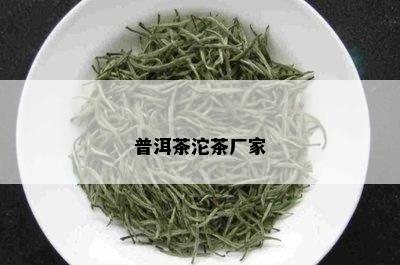 普洱茶沱茶厂家