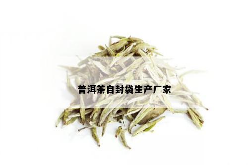 普洱茶自封袋生产厂家