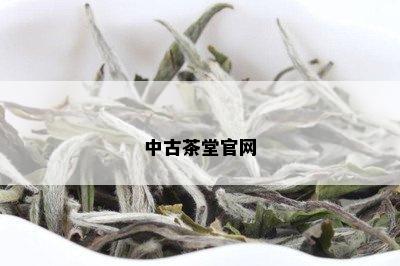 中古茶堂官网