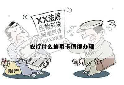 农行什么信用卡值得办理