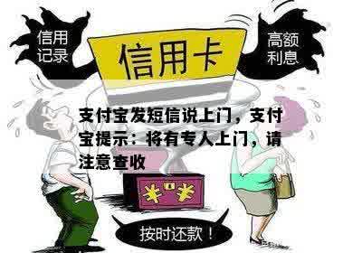 支付宝发短信说上门，支付宝提示：将有专人上门，请注意查收