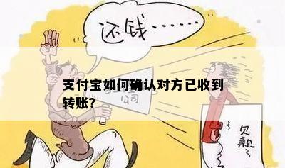 支付宝如何确认对方已收到转账？