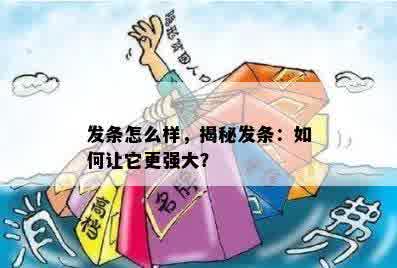 发条怎么样，揭秘发条：如何让它更强大？