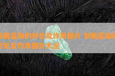 佩戴蓝珀的好处及作用图片 佩戴蓝珀的好处及作用图片大全