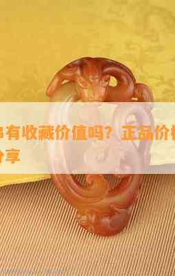 翡翠珠串有收藏价值吗？正品价格是多少？图片分享