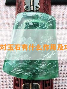 茶油对玉石有什么作用及功效？