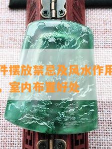 树化玉摆件摆放禁忌及风水作用，位置选择与保养，室内布置好处