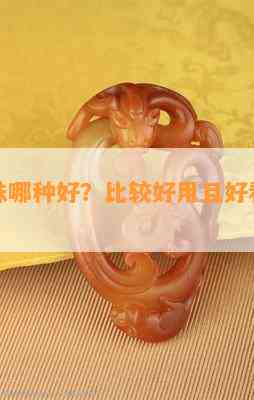 玉石散珠哪种好？比较好用且好看的一点建议