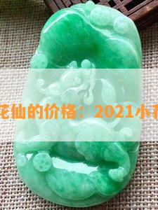 小花仙的价格：2021小花仙