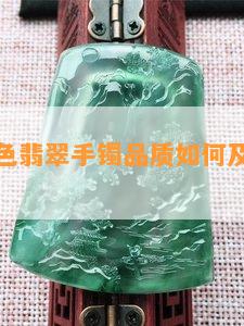 冰糖雪梨色翡翠手镯品质如何及适合什么肤色