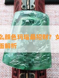 属猪戴什么颜色玛瑙最招财？女性戴哪种更好？全面解析