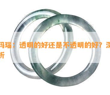 黑玛瑙：透明的好还是不透明的好？深度解析