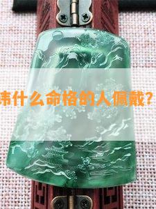 黑玛瑙忌讳什么命格的人佩戴？关键信息全在这！